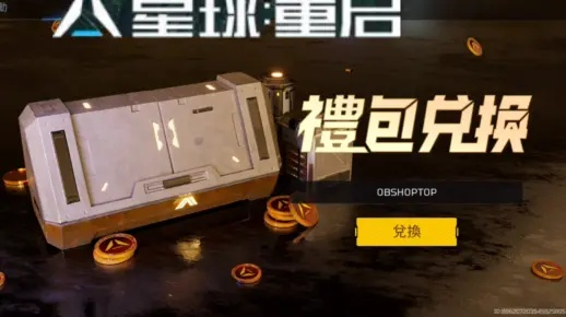 《星球重启》兑换码免费领!32个福利码速抢攻略 《星球重启》兑换码免费领!32个福利码速抢攻略