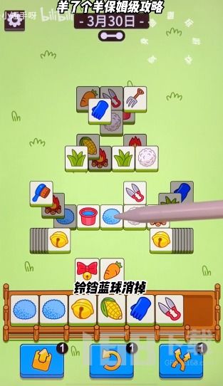 《羊了个羊》羊羊大世界通关攻略:3月30日必看秘籍! 《羊了个羊》羊羊大世界通关攻略:3月30日必看秘籍!