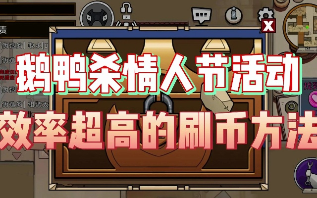 《鹅鸭杀》绿币攻略：揭秘绿币强大功能！