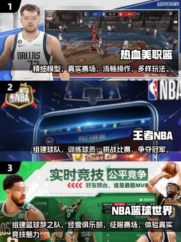 篮球游戏盘点:精选好玩的篮球竞技盛宴 篮球游戏盘点:精选好玩的篮球竞技盛宴