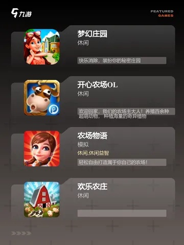 热门农业游戏推荐:盘点高人气田园乐游精选 热门农业游戏推荐:盘点高人气田园乐游精选