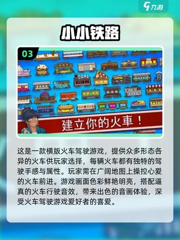 火车游戏盘点:热门排行揭秘,最新玩法大揭秘 火车游戏盘点:热门排行揭秘,最新玩法大揭秘