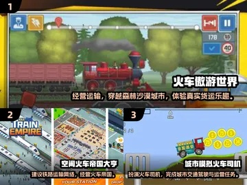 最新火车游戏盘点:揭秘热门必玩佳作推荐 最新火车游戏盘点:揭秘热门必玩佳作推荐