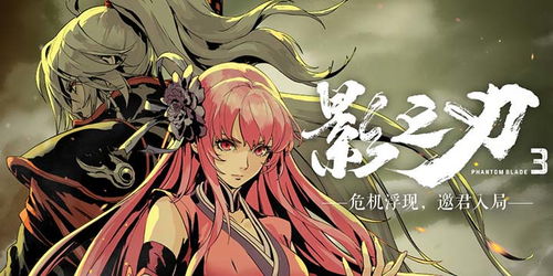断崖无锋独闯铁诞,揭秘影之刃3新境界 断崖无锋独闯铁诞,揭秘影之刃3新境界