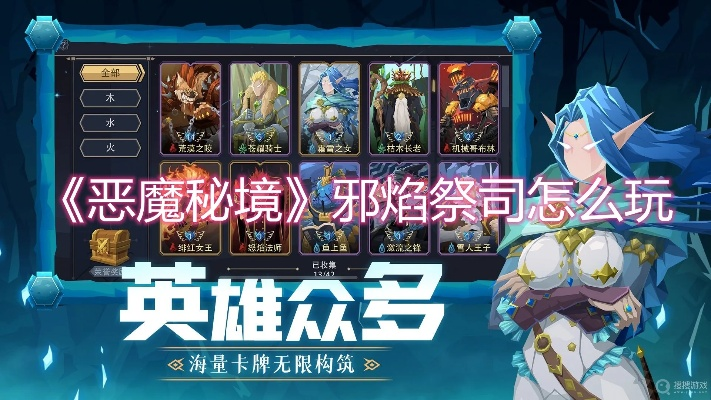 邪焰祭司搭配攻略:深度解析新策略价值 邪焰祭司搭配攻略:深度解析新策略价值