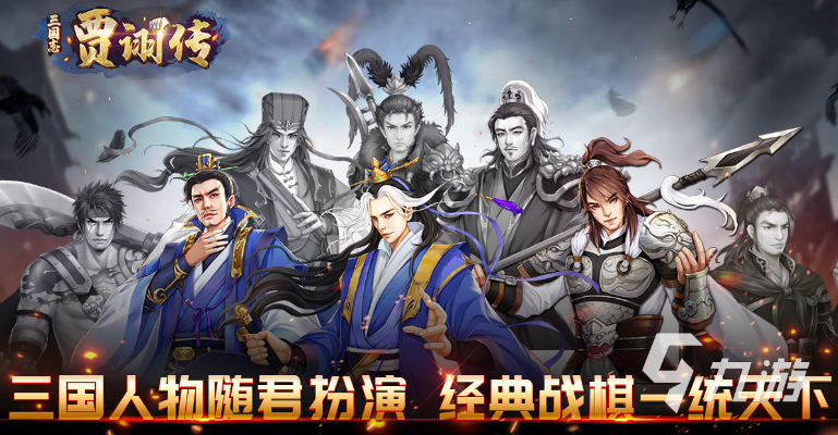 三国之旅神将觉醒:贾诩觉醒传奇,策略新篇章震撼开启 三国之旅神将觉醒:贾诩觉醒传奇,策略新篇章震撼开启