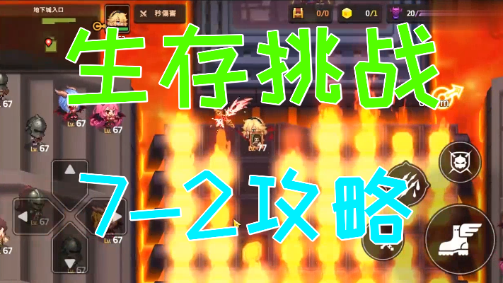 八阶生存挑战,揭秘高效打法攻略新策略 八阶生存挑战,揭秘高效打法攻略新策略