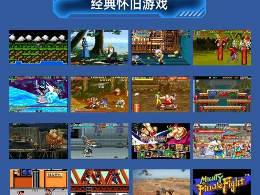 最新盘点:重温经典,探寻怀旧游戏新魅力 最新盘点:重温经典,探寻怀旧游戏新魅力