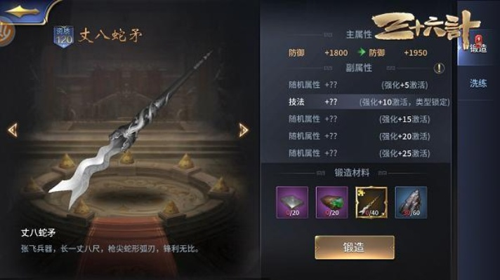 三国之旅丈八蛇矛传奇解析:探寻武将神兵的秘密宝藏 三国之旅丈八蛇矛传奇解析:探寻武将神兵的秘密宝藏