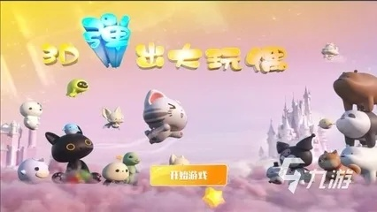 盘点**巅峰体验**的3D平台游戏,揭秘最佳玩趣排行 盘点**巅峰体验**的3D平台游戏,揭秘最佳玩趣排行