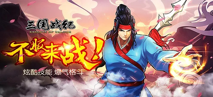 鲁肃英勇再临，三国战纪新篇章强势开启