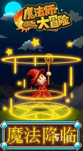 热门魔法游戏盘点:下载量飙升,十大热门榜单揭晓! 热门魔法游戏盘点:下载量飙升,十大热门榜单揭晓!