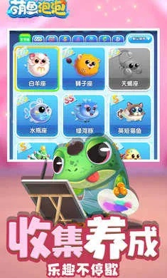 巨蟹座速胜秘籍:萌鱼泡泡攻略全解析 巨蟹座速胜秘籍:萌鱼泡泡攻略全解析