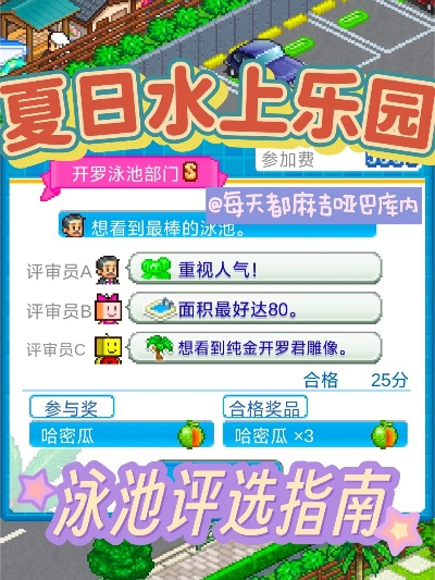 夏日泳池秘籍：解锁水上乐园物语高分攻略新境界