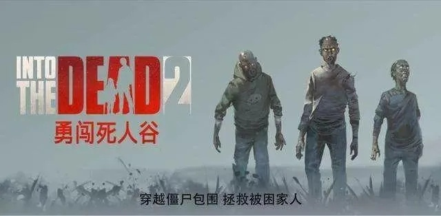 《生死边缘挑战:揭秘《勇闯死人谷》暗黑升级版生存攻略》 《生死边缘挑战:揭秘《勇闯死人谷》暗黑升级版生存攻略》