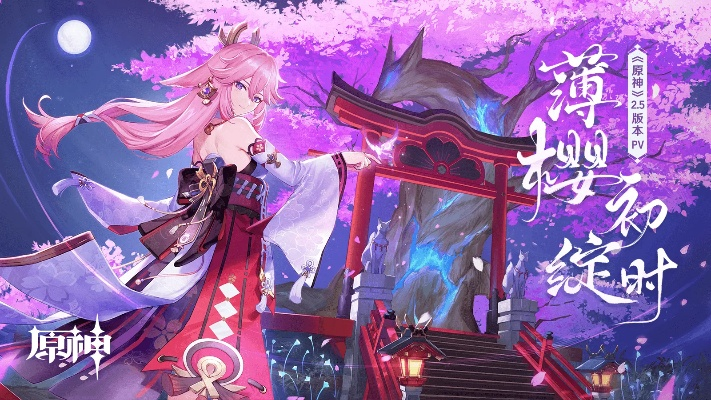 《原神》新角色登场!揭秘御建鸣神主尊大御所神秘面纱 《原神》新角色登场!揭秘御建鸣神主尊大御所神秘面纱