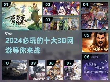 探索3D魅力:盘点十大必玩热门3D游戏推荐 探索3D魅力:盘点十大必玩热门3D游戏推荐