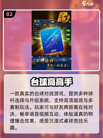 热门台球游戏盘点:精选佳作,畅玩无限乐趣 热门台球游戏盘点:精选佳作,畅玩无限乐趣
