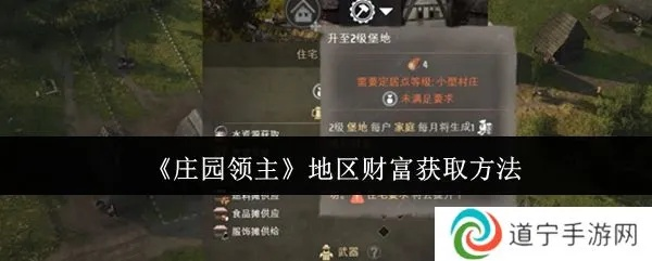 《庄园领主》快速赚钱攻略:高效爆兵技巧揭秘 《庄园领主》快速赚钱攻略:高效爆兵技巧揭秘