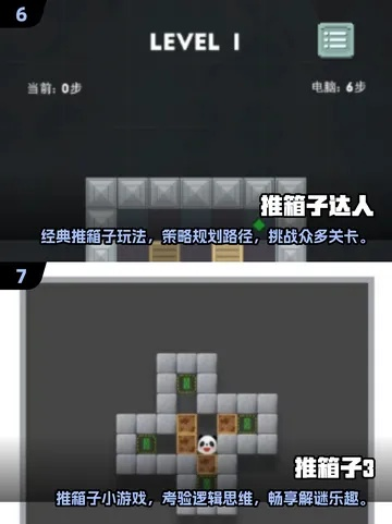 热门推箱游戏盘点：揭秘十大热门益智佳作