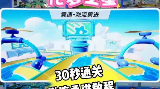 《元梦之星》激流勇进速通攻略:高效通关技巧揭秘 《元梦之星》激流勇进速通攻略:高效通关技巧揭秘