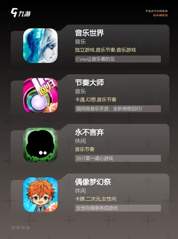 十大热门耐玩音乐游戏盘点:探索无限乐韵魅力 十大热门耐玩音乐游戏盘点:探索无限乐韵魅力