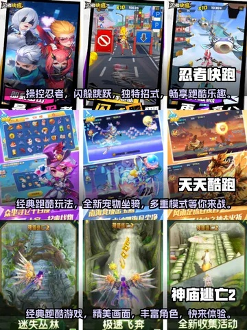 2024年度热门跑酷游戏盘点:探索全新游戏体验 2024年度热门跑酷游戏盘点:探索全新游戏体验