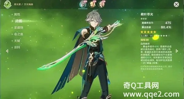 《原神》艾尔海森养成秘籍:天赋解析+武器圣遗物搭配攻略 《原神》艾尔海森养成秘籍:天赋解析+武器圣遗物搭配攻略