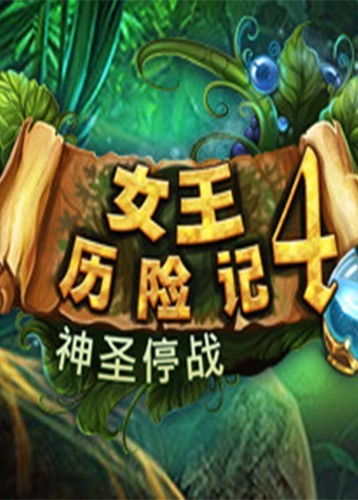 热门冒险游戏下载必备,人气巅峰探险之旅推荐 热门冒险游戏下载必备,人气巅峰探险之旅推荐