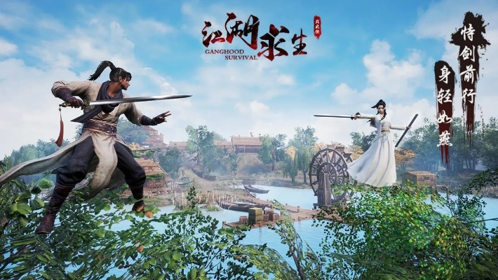 武侠游戏盘点:探寻热门好玩的江湖秘境 武侠游戏盘点:探寻热门好玩的江湖秘境