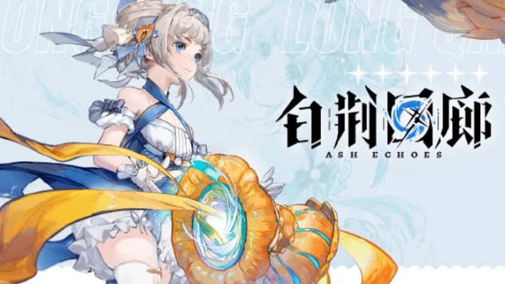 《白荆回廊》角色强度排行:核心阵容盘点揭秘 《白荆回廊》角色强度排行:核心阵容盘点揭秘