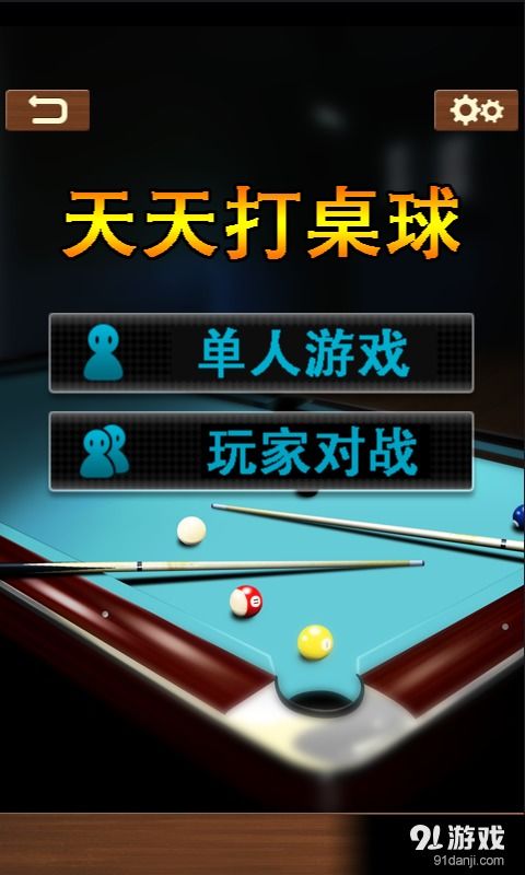 热门台球游戏精选:盘点下载必备的人气佳作 热门台球游戏精选:盘点下载必备的人气佳作