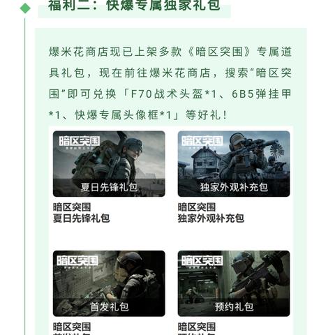 《暗区突围》免费枪皮大放送!30+款式等你来领! 《暗区突围》免费枪皮大放送!30+款式等你来领!