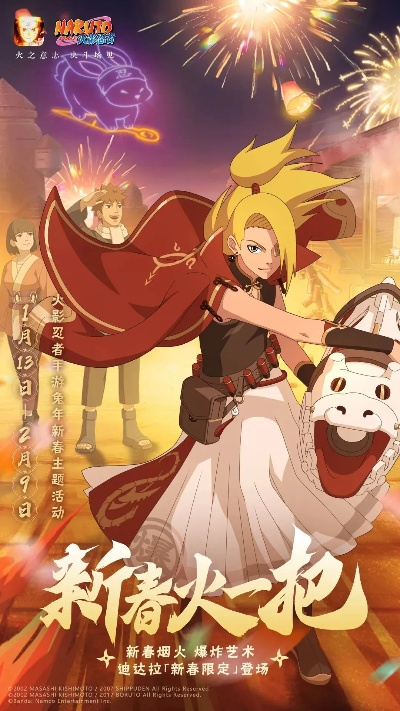 新春迪达拉充能奥秘深度解析,揭秘忍界新技能! 新春迪达拉充能奥秘深度解析,揭秘忍界新技能!