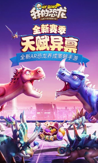 热门下载推荐:探索最热恐龙游戏新体验 热门下载推荐:探索最热恐龙游戏新体验