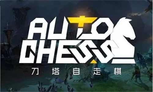 2024年热门自走棋盘点:揭秘年度最佳游戏排行 2024年热门自走棋盘点:揭秘年度最佳游戏排行