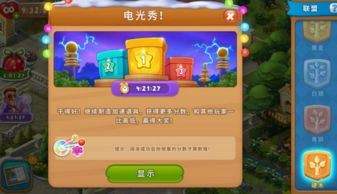 梦幻花园电光秀夺冠攻略：高效技巧助你一跃成王