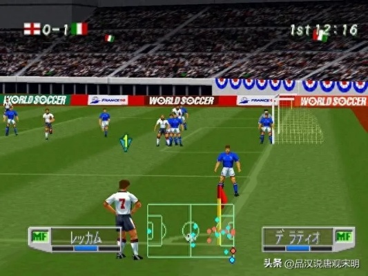 足球游戏盘点:揭秘十大经典之作,重温激情岁月 足球游戏盘点:揭秘十大经典之作,重温激情岁月
