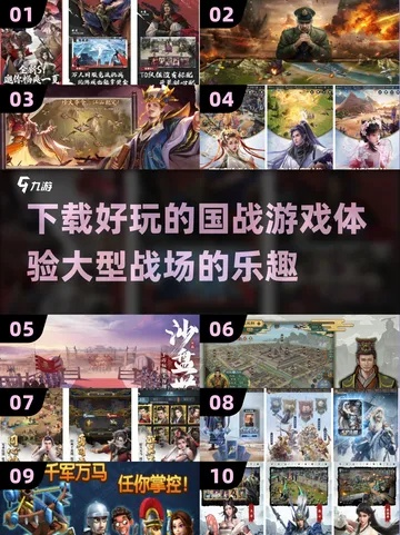 十大国战巅峰之作,揭秘经典游戏新价值 十大国战巅峰之作,揭秘经典游戏新价值