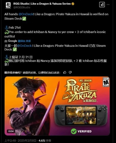2月21日如龙8外传多平台发售,Steam Deck验证通过,冒险等你起航! 2月21日如龙8外传多平台发售,Steam Deck验证通过,冒险等你起航!