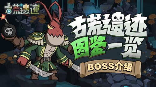 赤炎魁虾惊现古荒遗迹,探寻神秘新价值 赤炎魁虾惊现古荒遗迹,探寻神秘新价值