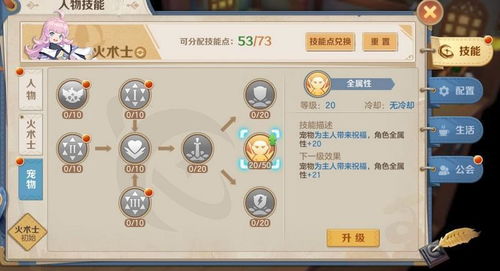 火术士技能搭配秘籍：云上城之歌高效攻略解析