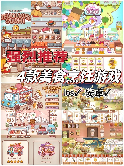 烹饪热潮榜：下载热门美食游戏推荐盘点