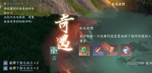 逆水寒醉花仙奇遇攻略:揭秘触发多图秘境! 逆水寒醉花仙奇遇攻略:揭秘触发多图秘境!