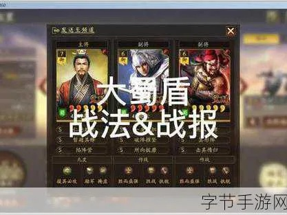 蜀盾阵容新解密:三国志战略版无刘备奇谋攻略 蜀盾阵容新解密:三国志战略版无刘备奇谋攻略