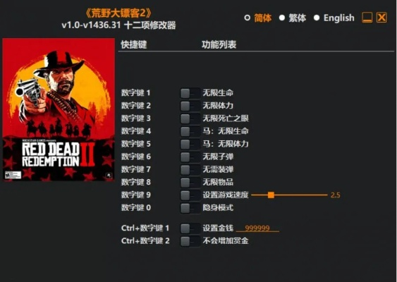 《荒野大镖客救赎》修改器攻略:轻松解锁游戏新境界 《荒野大镖客救赎》修改器攻略:轻松解锁游戏新境界