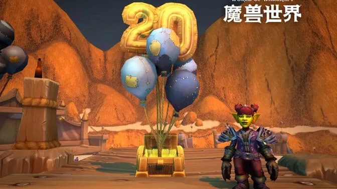 《魔兽世界》20周年狂欢盛典：独家揭秘狂欢亮点