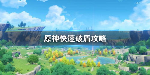 《原神》闲云养成攻略:轻松掌握闲云玩法技巧 《原神》闲云养成攻略:轻松掌握闲云玩法技巧
