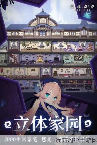 灵魂潮汐家园好感度提升秘籍,解锁家园魅力新境界 灵魂潮汐家园好感度提升秘籍,解锁家园魅力新境界