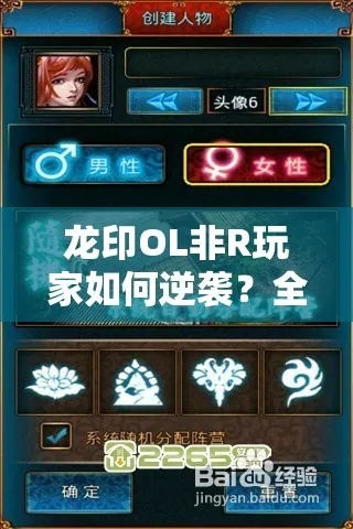 龙印OL全攻略:深度解析加点流派新技巧 龙印OL全攻略:深度解析加点流派新技巧